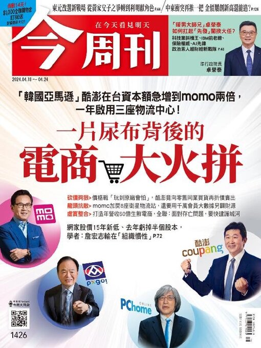 Title details for Business Today 今周刊 by BusinessToday Co., Ltd. - Available